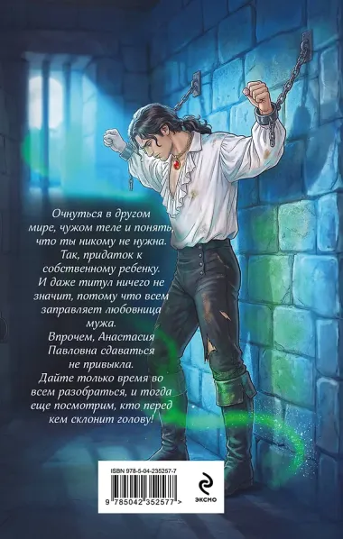 (Не)желанная герцогиня