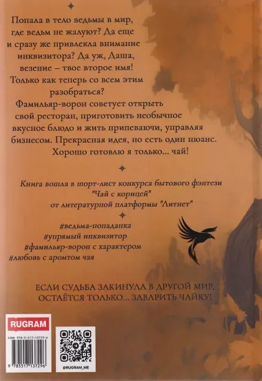 Чаю не желаете, господин инквизитор?