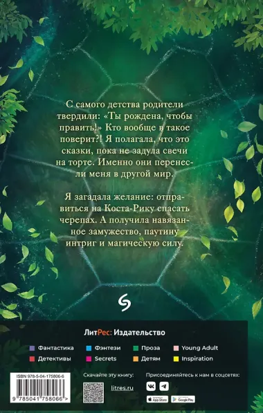 Попаданка с характером