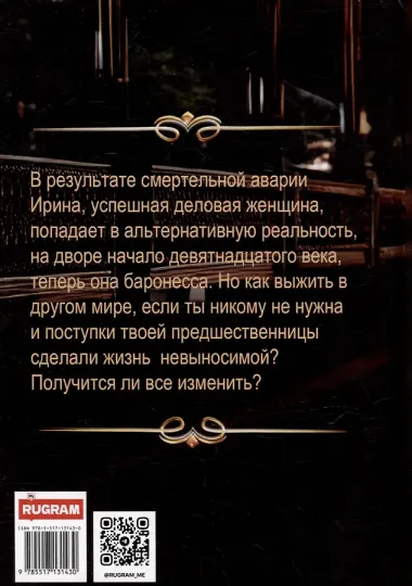 История Ирэн. Книга 1. Отрицание