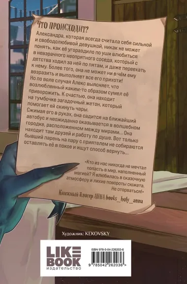 Волшебный город. Тайны бродячей таверны