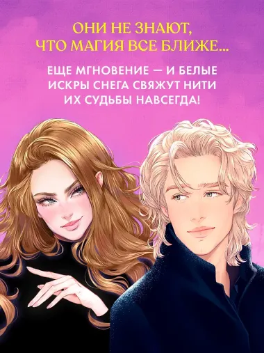 Белые искры снега. Часть 2