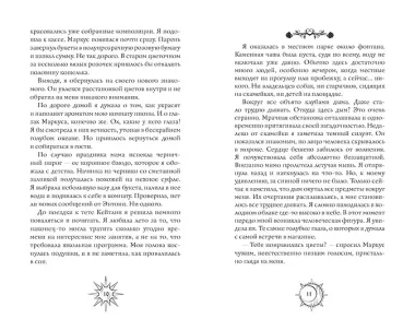 Секреты семьи Блом. Поцелуй вампира