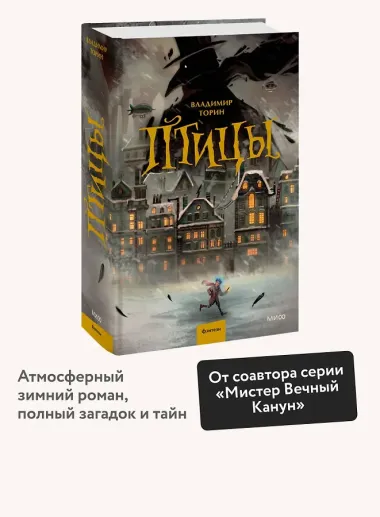 Птицы