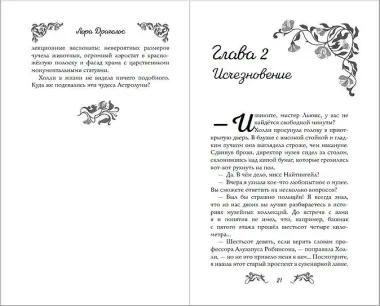 Забытые из Астролуны