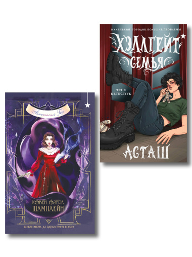 Мистический комплект 