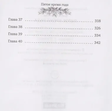 Пятое время года