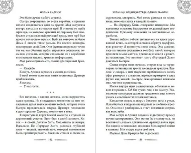 Хроники хозяйки отеля. Одним махом! (#3)