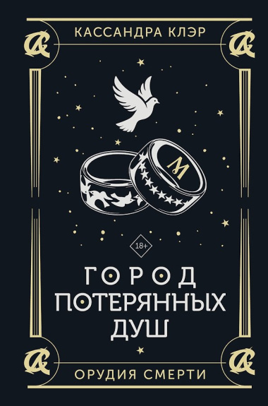 Город потерянных душ