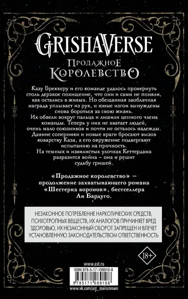 Продажное королевство