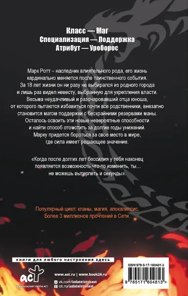 Скверна. 999 999 999 маны. Шаг первый