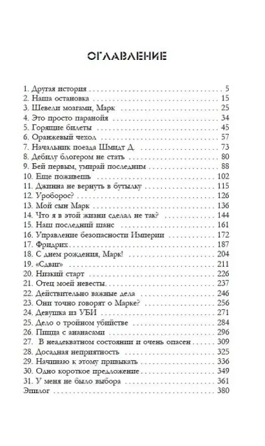 Скверна. 999 999 999 маны. Шаг первый