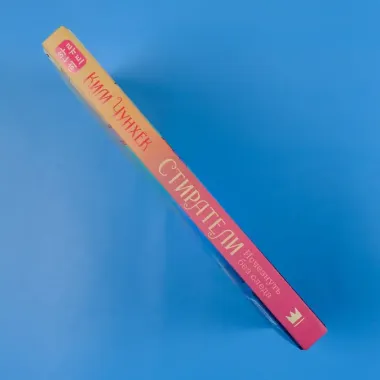 Стиратели. Исчезнуть без следа