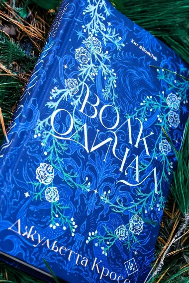 Волк одичал