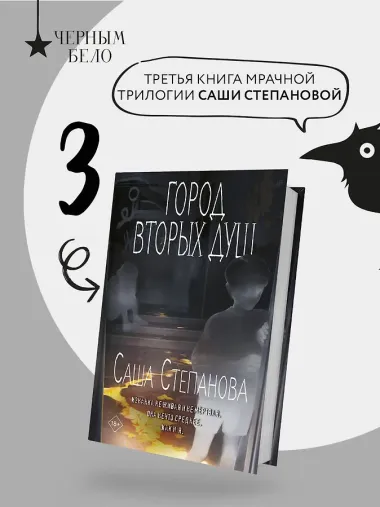Город вторых душ