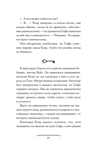 Волшебная лавка Софи. Артефакт для наследницы