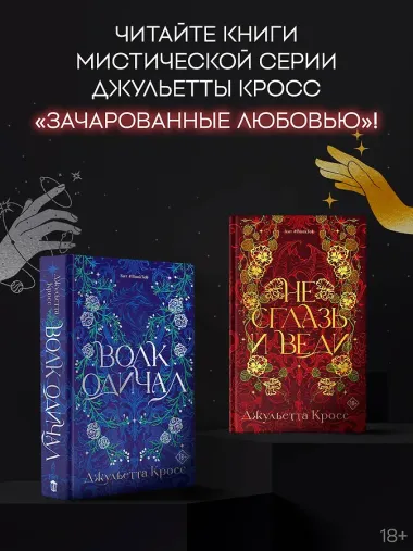 Не сглазь и веди