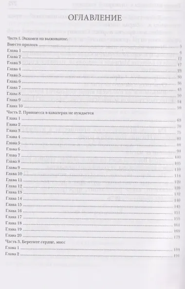 Принцесса в академии. Книга 1. Как не влюбиться в иномирной академии