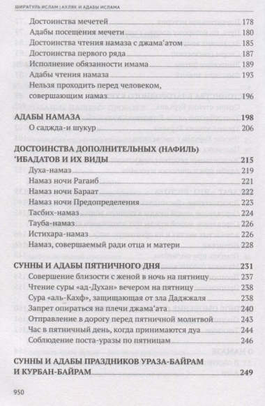 Ширатуль ислам. Ахляк и адабы Ислама (на русском языке)