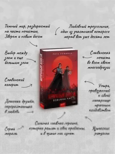 Мрачный Взвод. Ведьмин час