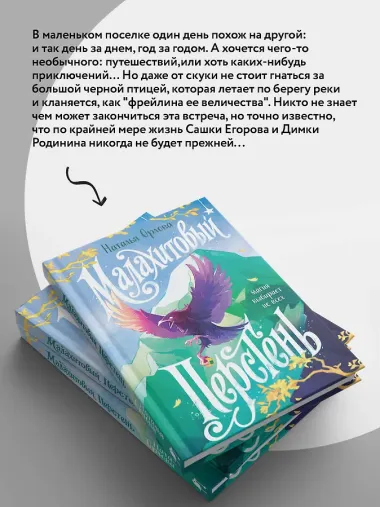 Малахитовый перстень