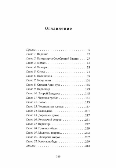 Хил ворон, а норов лих