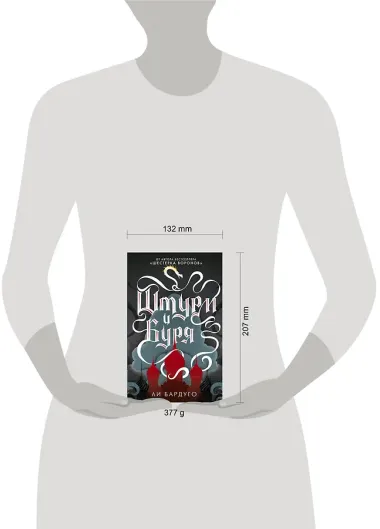 Штурм и буря