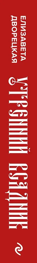 Утренний Всадник