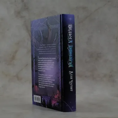 Ведьма Дивнозёрья