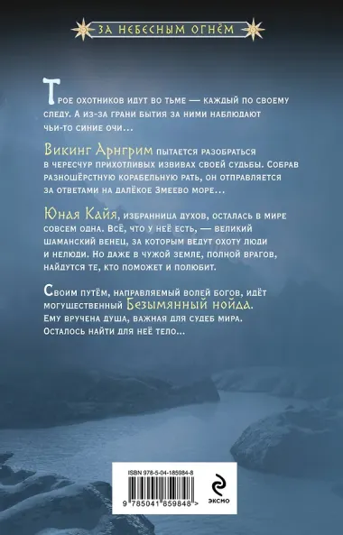 Полуночный охотник