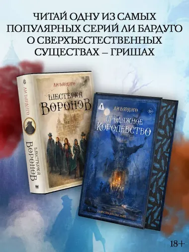 Продажное королевство