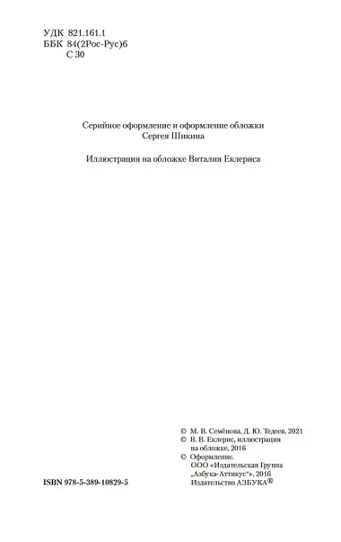 Бусый Волк. Кузница ветров. Берестяная книга