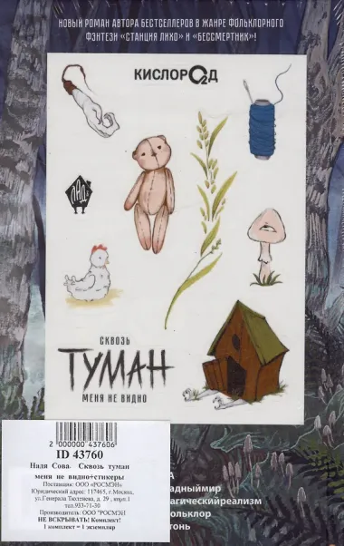 Сквозь туман меня не видно + стикеры