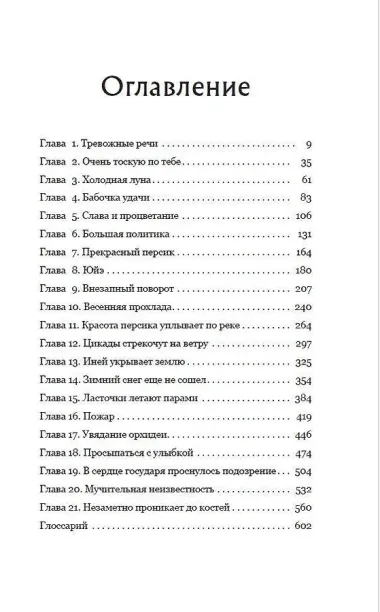 Императорский пион (#3)