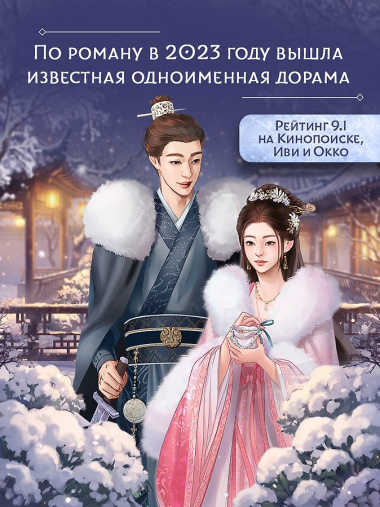 История дворца Куньнин. Книга 2 + картонный стенд