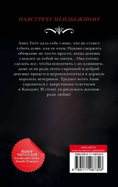 Сладкая опасность