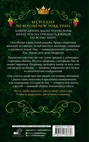 Поцелуй обмана