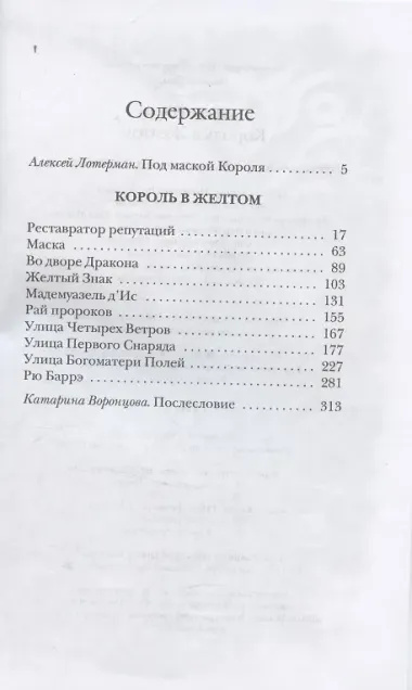 Король в Желтом