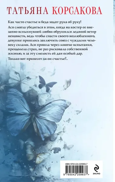 Проклятый дар