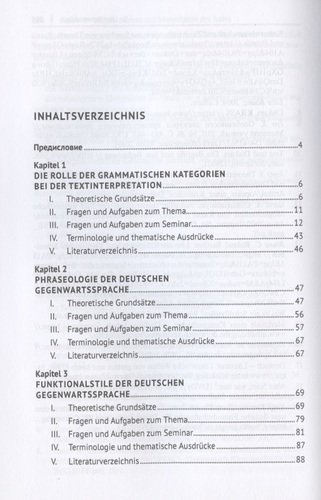 Основы теории второго иностранного языка: немецкий язык. Учебник. В 2-х томах. Том II