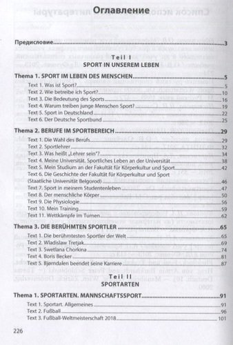 Немецкий язык для спортсменов. Deutsch fur Sportler. Учебное пособие