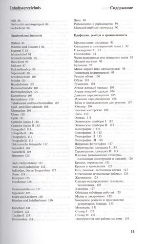 Иллюстрированный словарь немецкого и русского языка с указателями