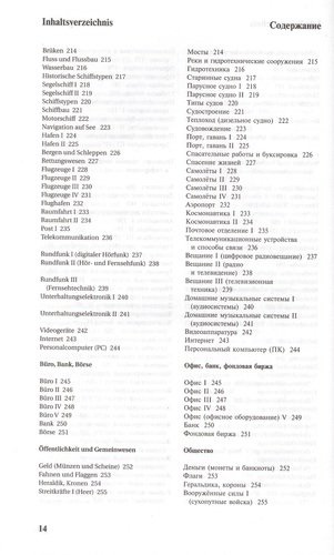Иллюстрированный словарь немецкого и русского языка с указателями