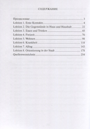 Учебное пособие по немецкому языку - уровень А1 