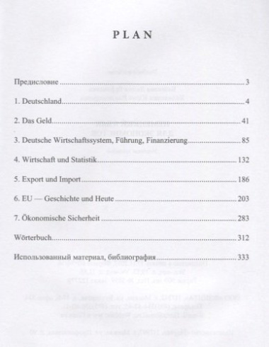 Немецкий язык для экономистов. Учебное пособие