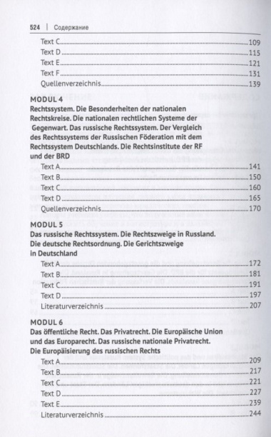 Немецкий язык для юристов. Учебник
