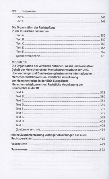 Немецкий язык для юристов. Учебник
