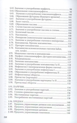 Грамматика немецкого языка : Краткий справочник /6-е изд.