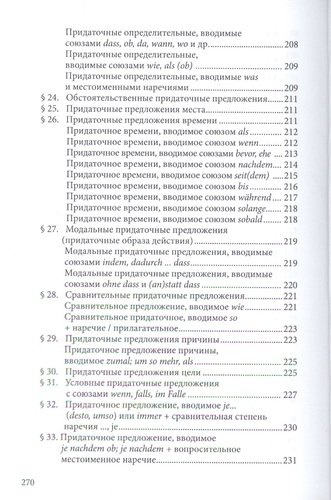 Грамматика немецкого языка : Краткий справочник /6-е изд.