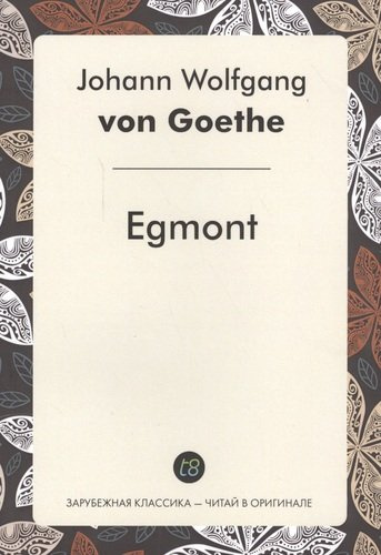 Egmont = Эгмонт: пьеса на немец.языке